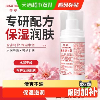 88VIP：标婷 维生素E乳液泵头款 保湿滋润护手霜 护肤品 VE