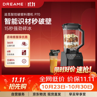 追觅 P70 含钛精钢锋刃 钛晶黑 破壁机
