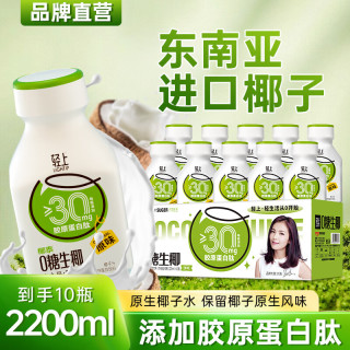 轻上 果汁饮料胶原蛋白肽益生椰汁椰奶椰乳厚椰乳代餐饮品 0糖生椰220ml*10瓶