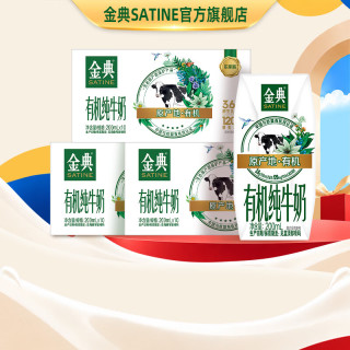 伊利 金典有机纯牛奶200ml*10盒 3.6g乳蛋白 纯牛奶整箱 9月产 金典有机纯牛奶10盒*3箱