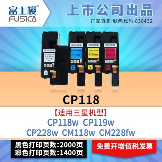 富士樱 CP118 K 黑色墨粉盒 适用施乐CP118w CP119w CP228w CM118w CM228fw打印机碳粉CT202257