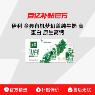 伊利 金典有机梦幻盖纯牛奶250ml*20盒 高蛋白 原生高钙