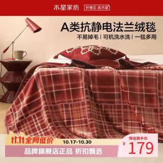 水星家纺 A类法兰绒毛毯可水洗毛毯子秋冬四季保暖午睡盖毯空调毯 鸿运满格法兰绒毛毯150×200cm