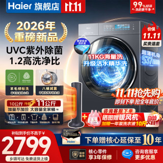 海尔 滚筒洗衣机全自动超薄蓝盾除菌一级能效首创毛毯大件洗