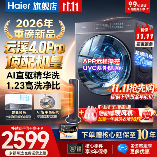 海尔 洗衣机滚筒超薄嵌入式 10公斤顶配款  1.23洗净比+直驱精华洗 滚筒单洗