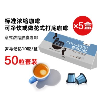 极睿 NESPRESSO 法式咖啡胶囊 50颗