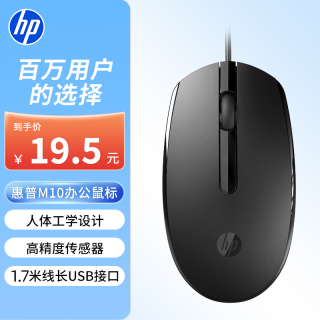 惠普 M10 有线鼠标 1000DPI 黑色