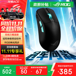ROG 龙鳞ACE ROG鼠标 AimPoint36k传感器 无线游戏鼠标 轻量化54g 有线无线蓝牙三模 speednova技术