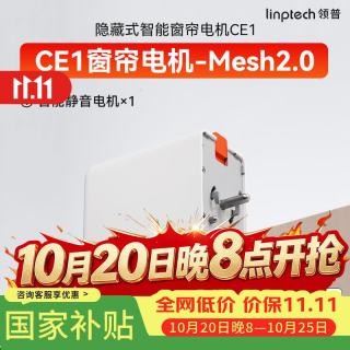 领普 窗帘电机CE1 智能电动窗帘轨道蓝牙Mesh2.静音家用自动隐藏式
