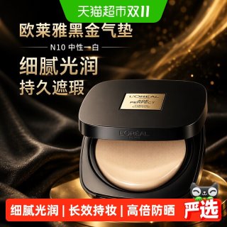 88VIP：巴黎欧莱雅 欧莱雅金致臻颜黑金气垫滋润干皮防晒遮瑕持久