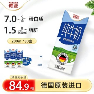 移动端：德亚 低脂高钙牛奶 200ml*30盒