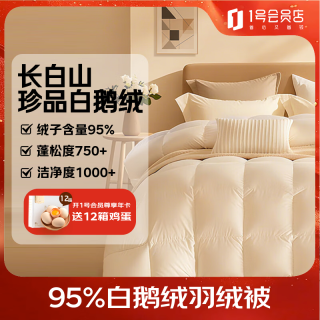 1号会员店 羽绒被 1300g巨量填充 95%白鹅绒 加厚 双人抗菌 220*240cm
