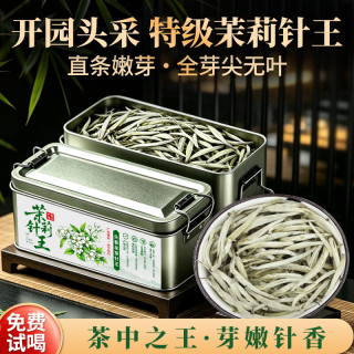 雪极春 特级茉莉针王正宗广西横县茉莉花茶白毫银针单芽茶叶大白毫嫩芽头 特级茉莉针王银针50g*1盒