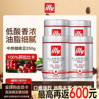 illy 意大利进口 意式黑咖啡 中烘咖啡豆250g*4罐