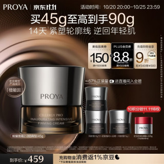 珀莱雅 滋养紧致 面霜  45g