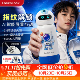 乐扣乐扣 儿童智能指纹充电水杯指纹杯便携电水杯保温12h开学必备星空蓝