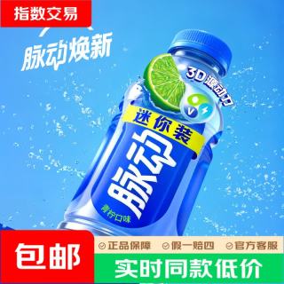 脉动 青柠味饮料400ml*5瓶 低糖维生素C电解质水