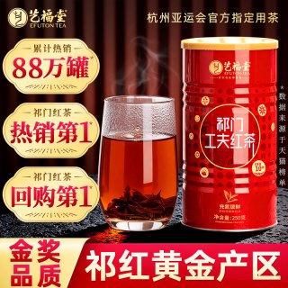 移动端：艺福堂 特级 浓香型 祁门工夫红茶 250g