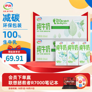 伊利 3.2g乳蛋白 纯牛奶 200ml*24盒*2箱