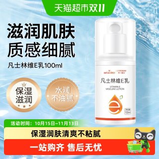 88VIP：海氏海诺 凡士林维E乳补水保湿水润乳液面霜男女通用不油腻维生素e