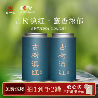 信仲号 信仲 凤庆滇红一级古树红茶 26年新茶 100g×2罐