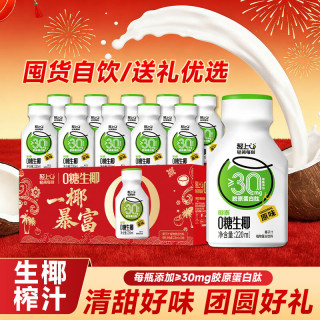 轻上 0糖生椰椰子汁椰汁饮料椰奶早餐送礼 0糖生椰原味220ml*10瓶