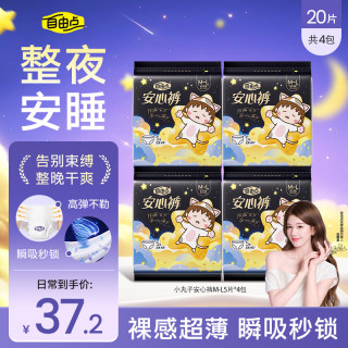 自由点 小丸子联名安心裤安睡裤L码20条 夜用卫生巾女自营
