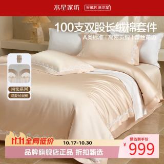 水星家纺 A类100支双股长绒棉四件套纯棉床单枕套被罩套件 南法·星落金河四件套1.5米床
