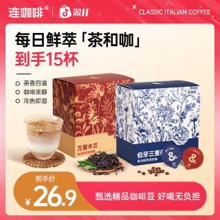 连咖啡 伯牙万里木兰意式浓缩速溶黑咖啡粉美式拿铁奶咖