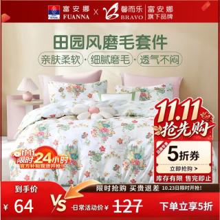 富安娜 出品馨而乐 清语 1.2米床-单件被套 床单款 152*210cm