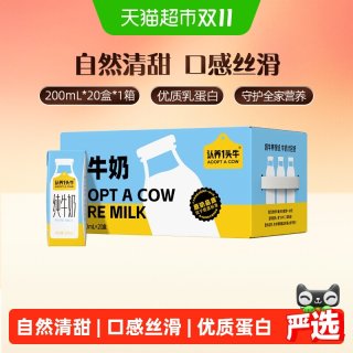 移动端：认养一头牛 3.3g蛋白质 纯牛奶 200ml*20盒