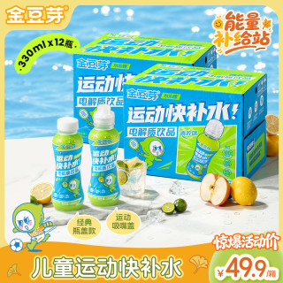 金豆芽 儿童电解质水饮品运动补水解渴必备能量补给