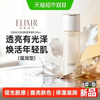 88VIP：怡丽丝尔 优悦活颜弹润保湿乳保湿滋润美白提亮补充胶原抗老乳液130ml