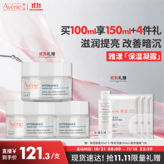 雅漾 恒润肌活保湿凝露50ML*2
