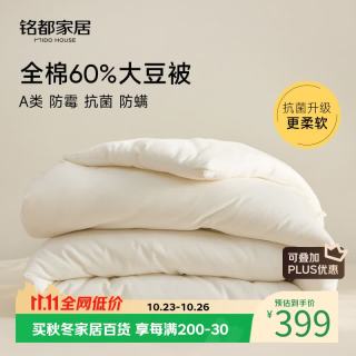 MIDO HOUSE 铭都纯棉大豆纤维被被子被芯单人被褥加厚冬被220*240cm填充3kg