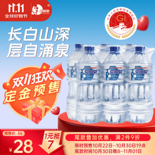 泉阳泉 天然矿泉水 2L*6瓶