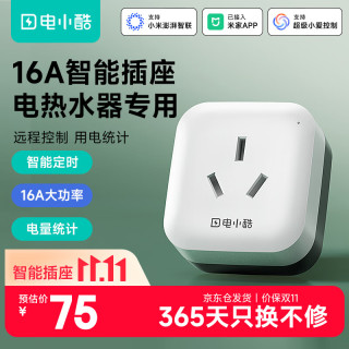 电小酷 Gosund 港兴达 CP2 wifi智能插座 16A 白色