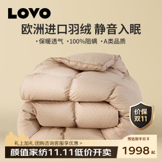 乐蜗家纺 罗莱家纺 90%绒加厚保暖羽绒被冬被 200cm*230cm