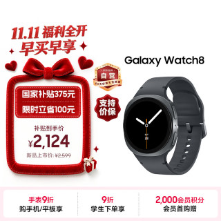 三星 Galaxy Watch 8 蓝牙版 智能手表 44mm 慕岩灰