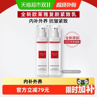 88VIP：巴黎欧莱雅 欧莱雅复颜乳液视黄醇积雪草提拉紧致抗皱滋润清爽补水保湿滋润女50ml*2瓶
