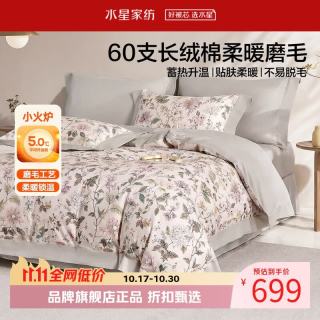 水星家纺 60支长绒棉磨毛四件套纯棉秋冬保暖床单枕套被罩套件 月光漫旅磨毛四件套1.5米床