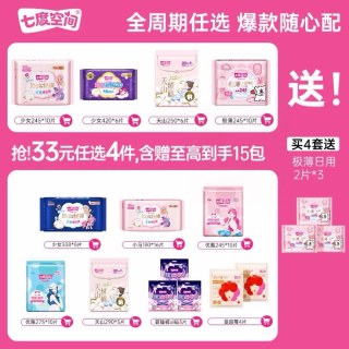 移动端：七度空间 纯棉透气极薄干爽 卫生巾