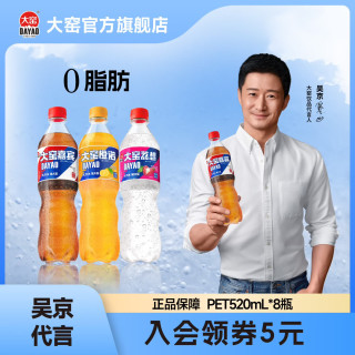 大窑 汽水嘉宾橙诺冻梨凤梨味果汁碳酸饮料520mL 各2瓶