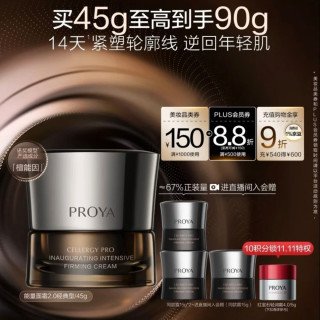 珀莱雅 能量面霜抗皱保湿修护乳液檀能因 45g（赠45g，到手90g）