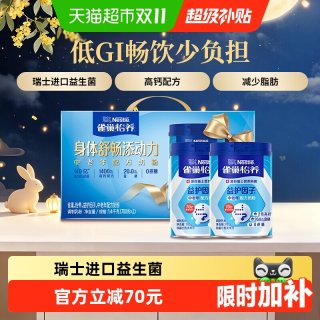 移动端、88VIP：雀巢 中老年益护因子成人奶粉 700g*2听
