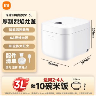 移动端：米家 微压IH系列 电饭煲