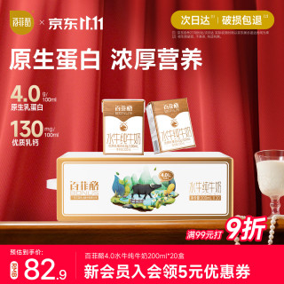 百菲酪 4.0g优质乳蛋白 水牛纯奶  200mL 20盒