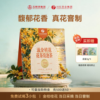 川红 红茶冷泡茶 桂花红茶袋泡茶20包 赠送其他口味品尝款