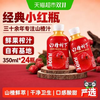 88VIP：冠芳 山楂树下饮料整箱24瓶果饮正品350ml便携开胃果汁饮品山楂汁