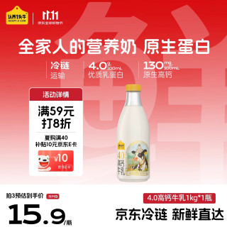 认养一头牛 低温奶 4.0优质乳蛋白 营养早餐高钙牛乳 新鲜牛奶950ml家庭装 4.0蛋白 高钙牛乳950ml